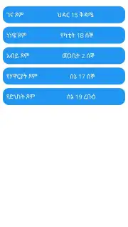 ባህረሐሳብ скриншот 6