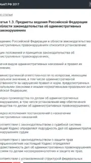КоАП РФ 24.06.2023 (195-ФЗ) скриншот 3