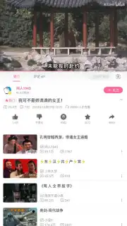 bilibili (CN) скриншот 9
