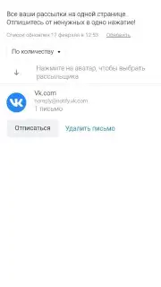 VK Mail скриншот 10
