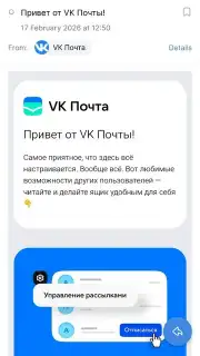VK Mail скриншот 6