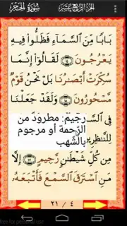 Al-Quran (Free) скриншот 5