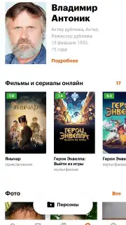 KinoPoisk скриншот 5