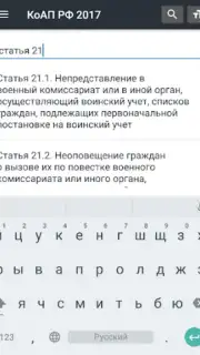 КоАП РФ 24.06.2023 (195-ФЗ) скриншот 6