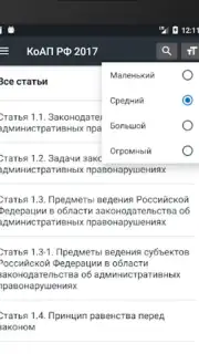 КоАП РФ 24.06.2023 (195-ФЗ) скриншот 7
