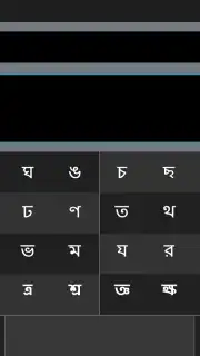 স্বরচক্র বাংলা (Swarachakra Bangla) скриншот 1