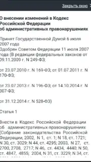 КоАП РФ 24.06.2023 (195-ФЗ) скриншот 8