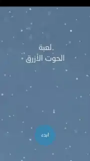 Blue Whale Game скриншот 7
