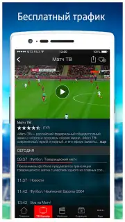 MTC TV скриншот 10