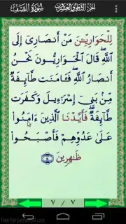 Al-Quran (Free) скриншот 9