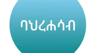 ባህረሐሳብ